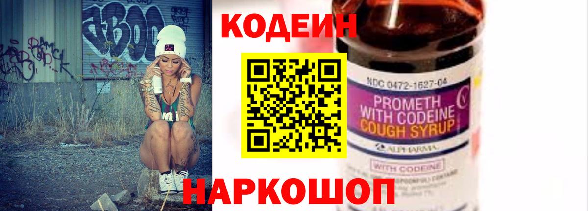 Codein Purple Drank  Вход с VPN  Кодеиновый сироп Lean напиток Lean (лин)  Туймазы 
