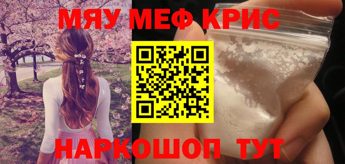 Меф  МЯУ-МЯУ mephedrone  Мефедрон  Вход с VPN  OMG зеркало  МЯУ-МЯУ мяу мяу  Туймазы 